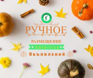 Разместить объявление на 100 топовых досках. Публикация объявлений - объявление