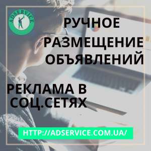 Разместить объявление на топ площадках. Рассылка объявлений. - объявление
