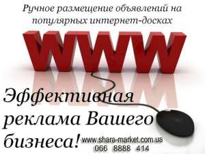 Размещаем объявления на электронных досках объявлений. - объявление