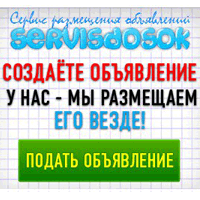 Размещение 200 объявлений на топовых досках объявлений - объявление