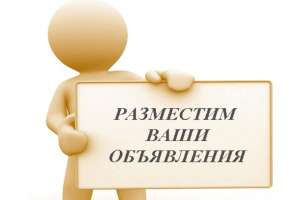 Размещение Ваших объявлений на досках , постинг на форумах - объявление
