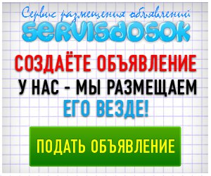 Размещение объявлений - оголошення