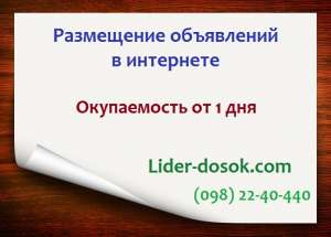 Размещение объявлений в интернете - объявление