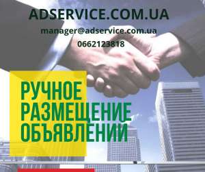 Размещение объявлений в интернете
