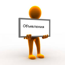 Размещение объявлений на досках - объявление
