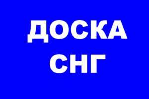 Размещение объявлений на доски- альтернатива печатным источникам. - объявление
