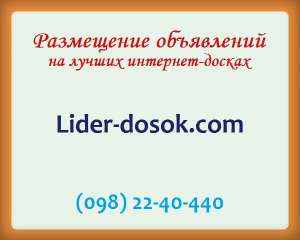 Размещение объявлений на интернет-досках - объявление