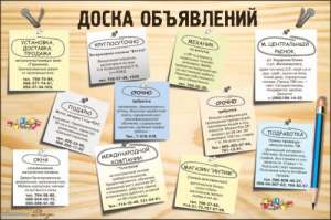 Размещение объявлений на электронных досках - объявление