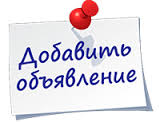 Размещение объявлений сразу на 200 досок объявлений - объявление