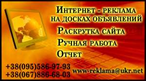 Размещение рекламы на досках объявлений в интернете. Ручная работа - объявление