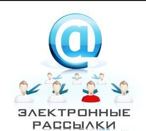 Разошлем и разместим Ваши объявления
