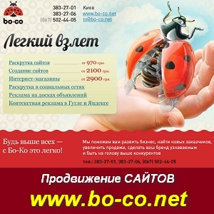 Разработка и Раскрутка, поисковое продвижение сайта. Украина - объявление