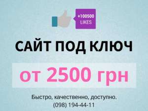 Разработка и продвижение сайтов профессионалами - объявление