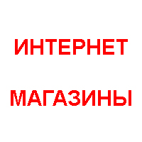 Разработка интернет магазинов - объявление