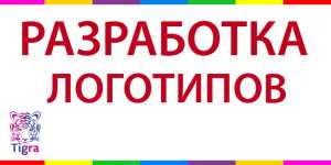 Разработка логотипа - объявление