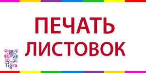 Разработка логотипов, печать визиток, листовок - объявление