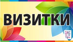 Разработка логотипов, печать визиток, листовок