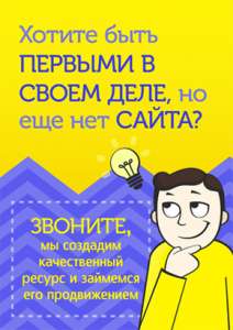 Разработка сайта: качественно и прибыльно - объявление