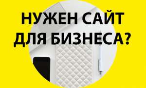 Разработка сайтов - объявление