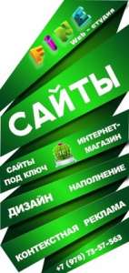 Разработка, создание и продвижение сайтов. - объявление
