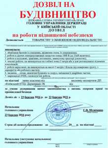 Разрешение Охрана труда на Строительные работы. - объявление