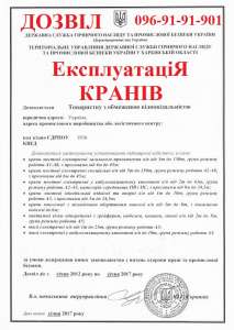 Разрешение на начало работ и эксплуатацию оборудования - объявление