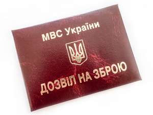 Разрешение на травматическое оружие - объявление