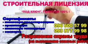 Разрешение охраны труда Киев и область - объявление