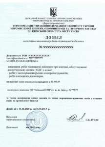 Разрешения на выполнение опасных работ - объявление