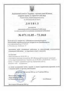 Разрешения на выполнение опасных работ