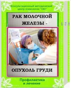 Рак молочной железы