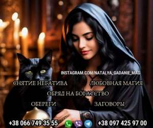Расклад на картах Таро дистанционно. Услуги обрядовой магии. - объявление