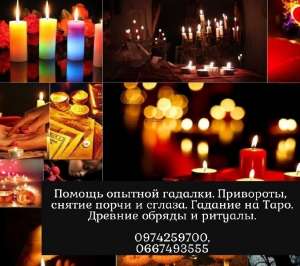 Расклады Таро. Гадания на прошлое и будущее. Помощь опытной ясновидящей. - объявление