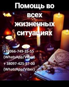 Расклады на Таро, Днепр. Гадание. Предсказание, Днепр. - объявление