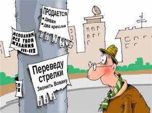 Расклейка объявлений, все районы Киев. Дизайн и печать объявлений - объявление