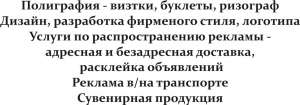 Расклейка объявлений по Днепропетровску - объявление