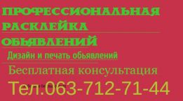 Расклейка обьявлений - объявление