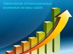 Раскрутим Ваш сайт до небывалых высот - объявление
