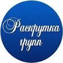 Раскрутим группу вконтакте. Рассылка объявлений. Создание сайтов. - объявление