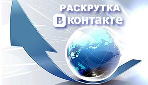 Раскрутим группу вконтакте. Рассылка объявлений . создание сайтов. - объявление