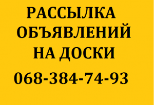 Раскрутка объявлений в течении месяца + бесплатное обновление - объявление