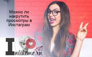 Раскрутка подписчиков в инстаграм на тысячи площадок - оголошення