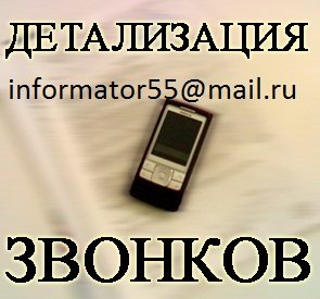 Распечатка звонков, смс, переписка whatsapp, viber, vodafone, киевстар, life - оголошення