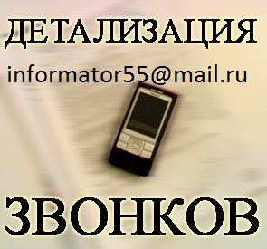 Распечатка звонков смс сообщений любого оператора Украины - объявление