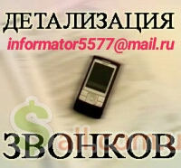 Распечатка звонков, текст смс сообщений вайбер вотцап мтс киевстар лайф