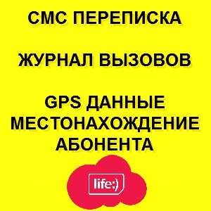 Распечатка телефонных звонков, смс. Kyivstar,Life,МТС - объявление