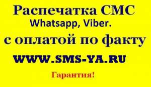 Распечатка телефонных звонков смс детализация - объявление