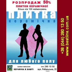 Распродажа 2013 плитки 50% Киев, ул. Рыбальская 22 - оголошення