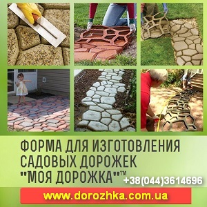 Распродажа 2014 Формы для создания тротуарной плитки - объявление