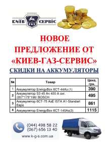 Распродажа аккумуляторов! - объявление